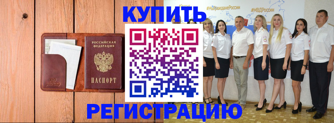 временная регистрация законно в Рыльске