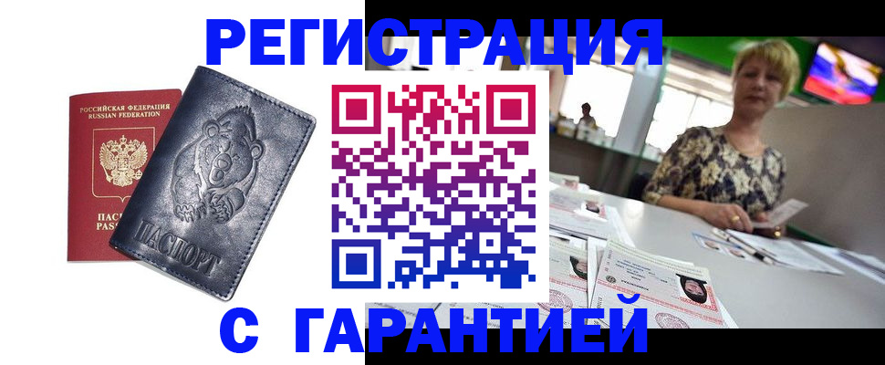 прописка для военкомата в Рыльске